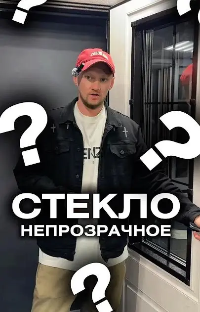 Стекло в двери не просвечивает?