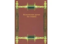 Ручка-скоба парадная ПДД-1 двойная,со стяжк 600мм
